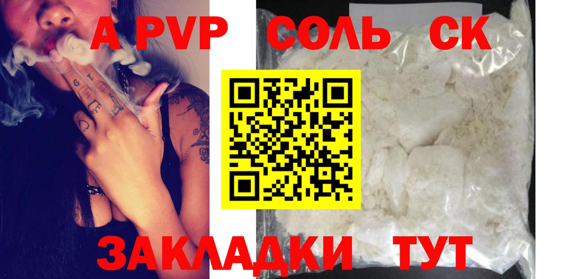 APVP Соль  A PVP Соль  Вход с VPN  Орёл  наркотики  А ПВП СК 