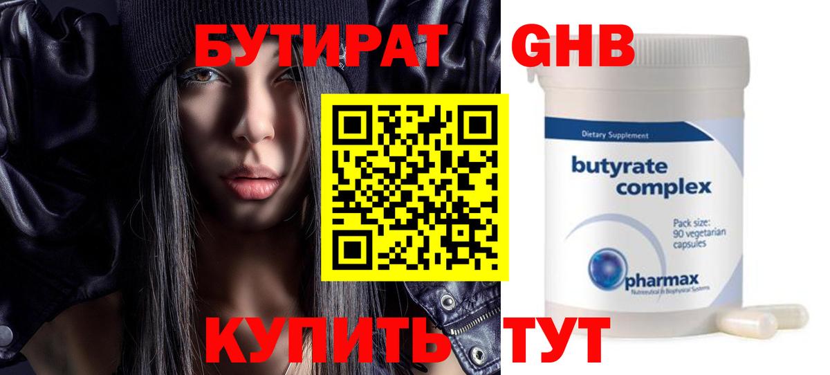 Бутират GHB Орёл