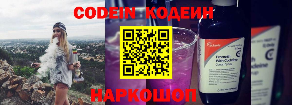 Codein Purple Drank  Codein Purple Drank  Вход с VPN  Орёл 