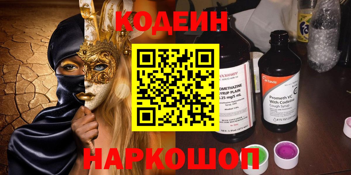 Codein Purple Drank Орёл