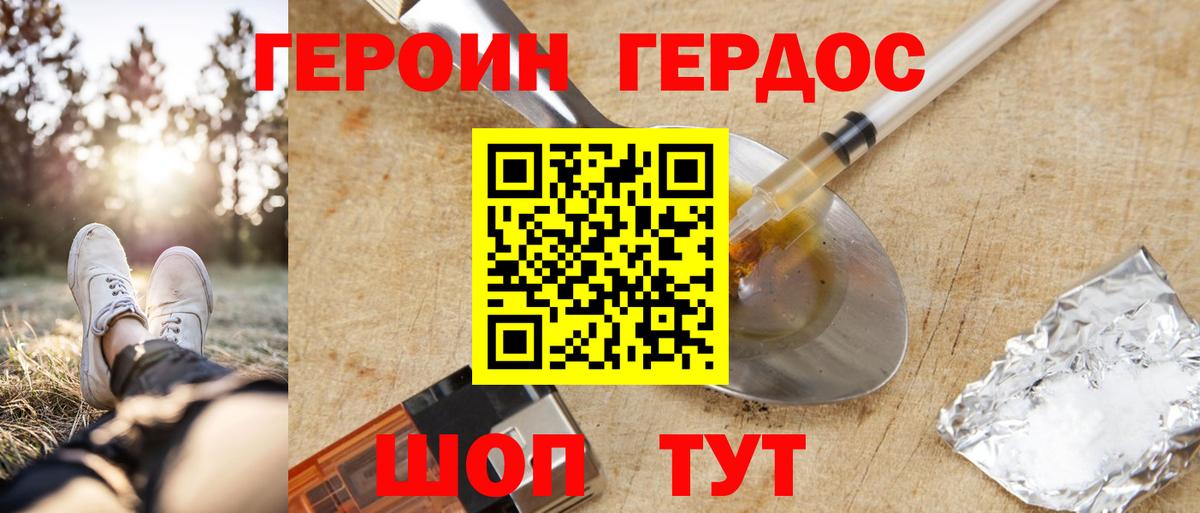 ГЕРОИН афганец Орёл
