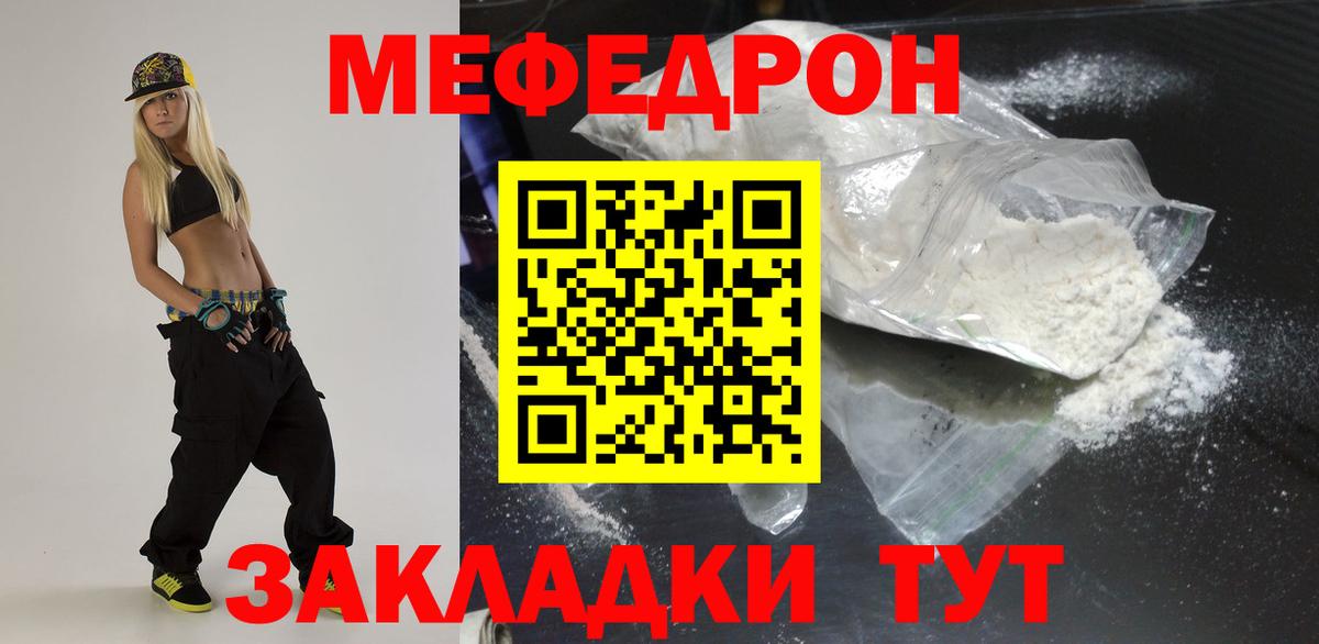 Меф мяу мяу Орёл