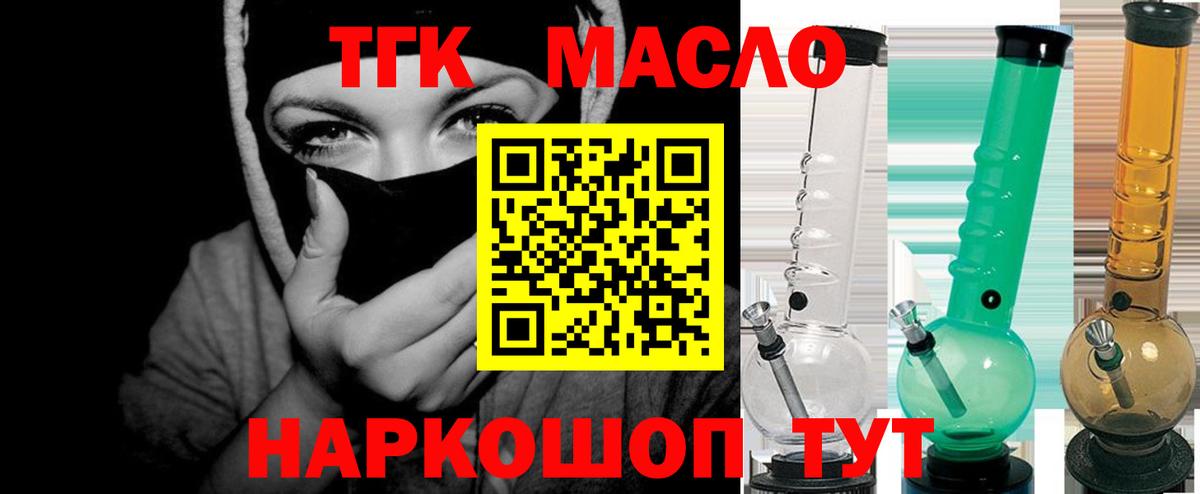 Дистиллят ТГК вейп  ТГК концентрат  даркнет сайт  Вход с VPN  Орёл 